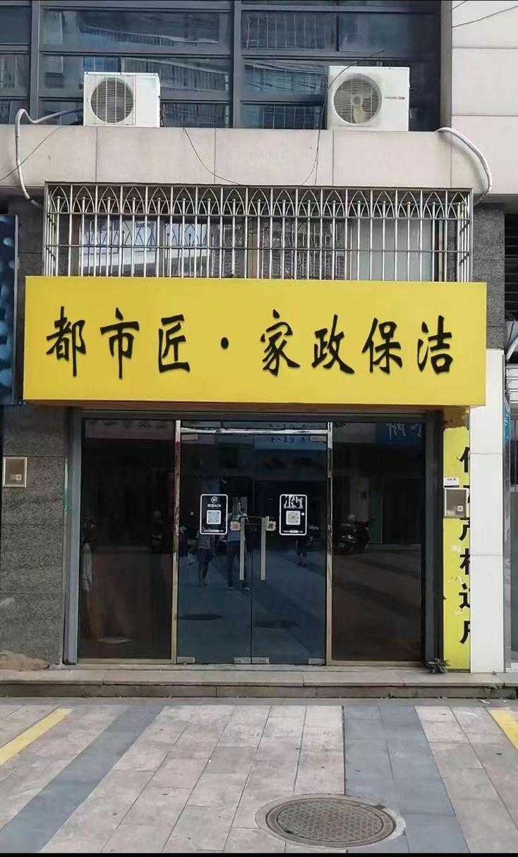 都市匠·家政保洁 以专业之力，雕琢都市生活之美
